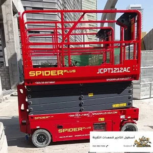 سيزرلفت أحمر صغير للأعمال الداخلية